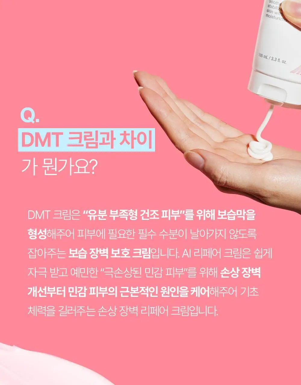 [NEW] 피지오겔 레드 수딩 AI 리페어 크림 100ml 상세페이지 27